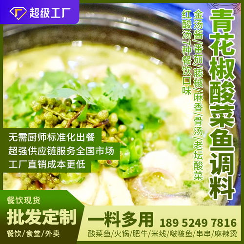 藤椒烤魚牛蛙藤椒麻辣燙醬料批發(fā)工廠連鎖餐飲批發(fā)定制宅虎食品