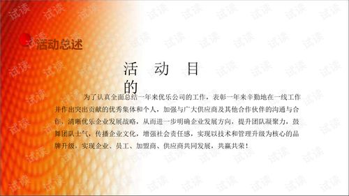 優(yōu)樂餐飲管理公司年會策劃方案年會精品模板文案.ppt文檔類 講義文檔類資源 csdn下載