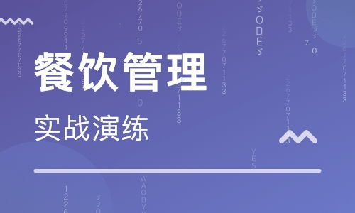 西安餐飲管理培訓(xùn) 餐飲管理培訓(xùn)學(xué)校 培訓(xùn)機(jī)構(gòu)排名