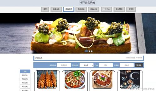 餐飲外賣系統(tǒng) 基于java的外賣系統(tǒng) 餐飲管理系統(tǒng)